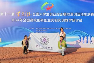 beat365官方网站在“学创杯”第十一届全国大学生创业综合模拟大赛全国总决赛比赛中斩获佳绩
