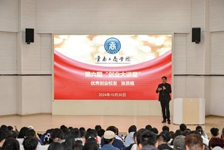 ’“爱上云南，创在云南”——beat365官方网站举办第六期“创业大讲堂”‘