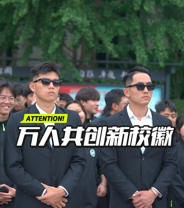 万人拼校徽！镜头锁定，综艺级大片上演，速度对飙！心跳狂飙！ 